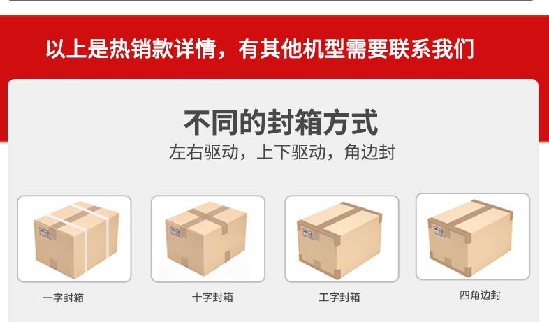 封箱機(jī)詳情切片_08.jpg